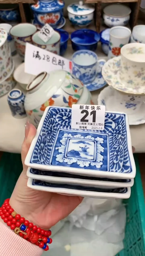 【闪购商品】瓷片21-3 雅淘阁欢迎您的光临