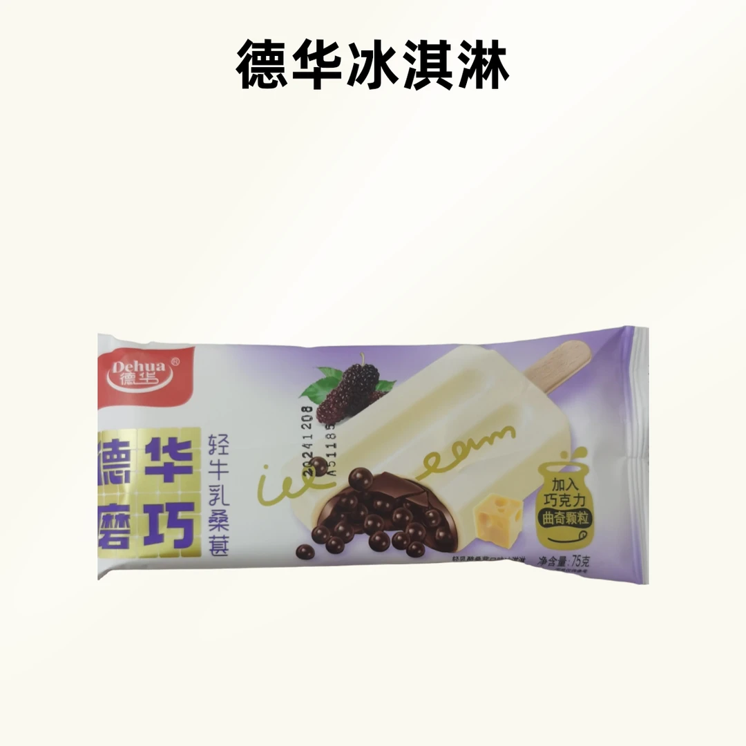德华磨巧轻牛乳桑葚口味冰淇淋75克/支