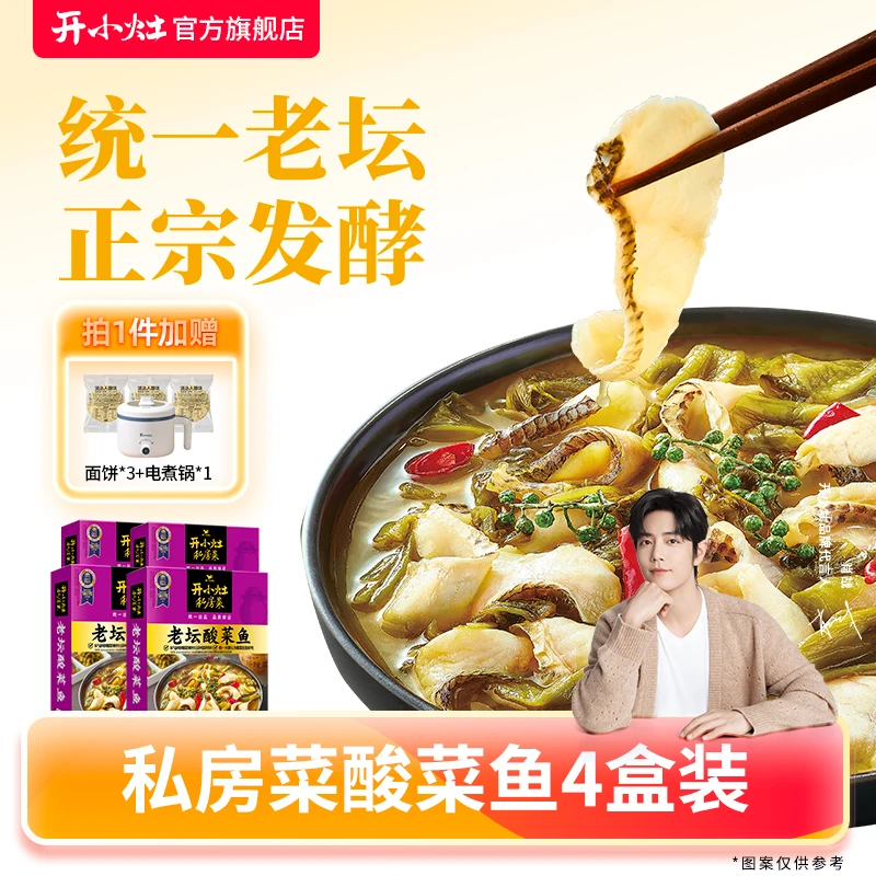 【送电煮锅】开小灶老坛酸菜鱼 现杀免浆美味川味鲜香品质鲜嫩酸爽