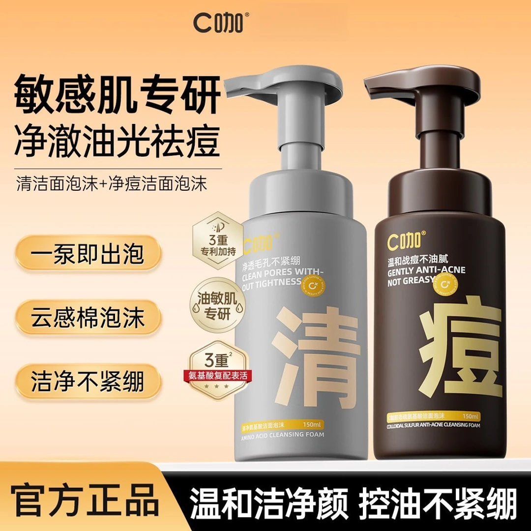 C氨基酸咖洁面泡沫慕斯温和清洁控油祛痘适合男女敏感肌洗面奶泡
