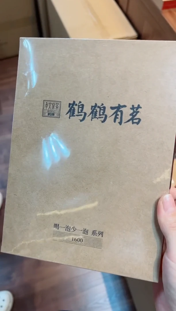 鹤鹤有茗喝一泡少一泡福利价格