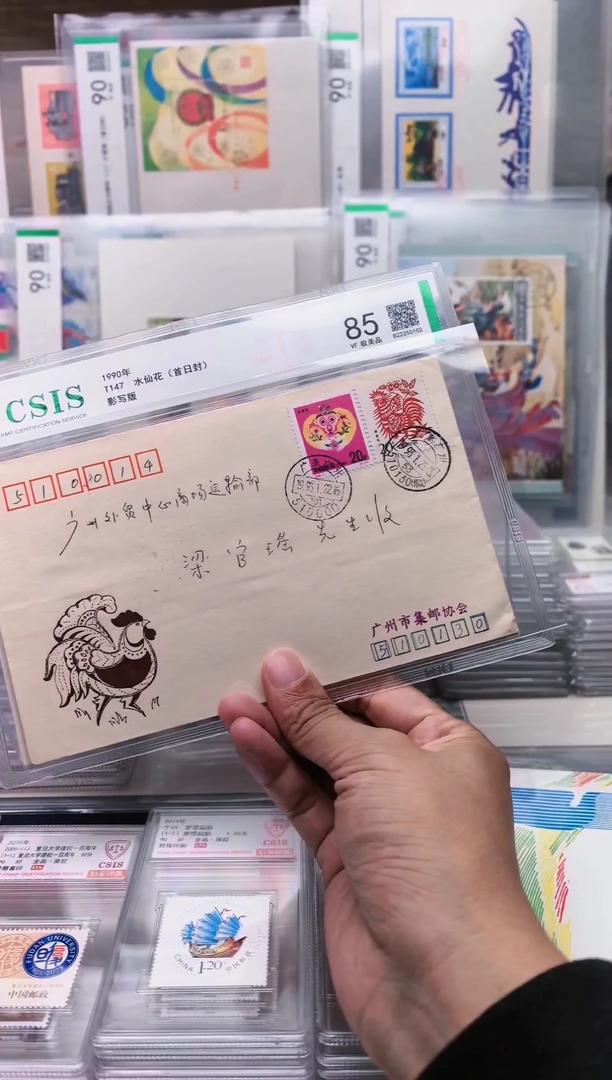 辞旧迎新   猴-鸡   首日实寄封