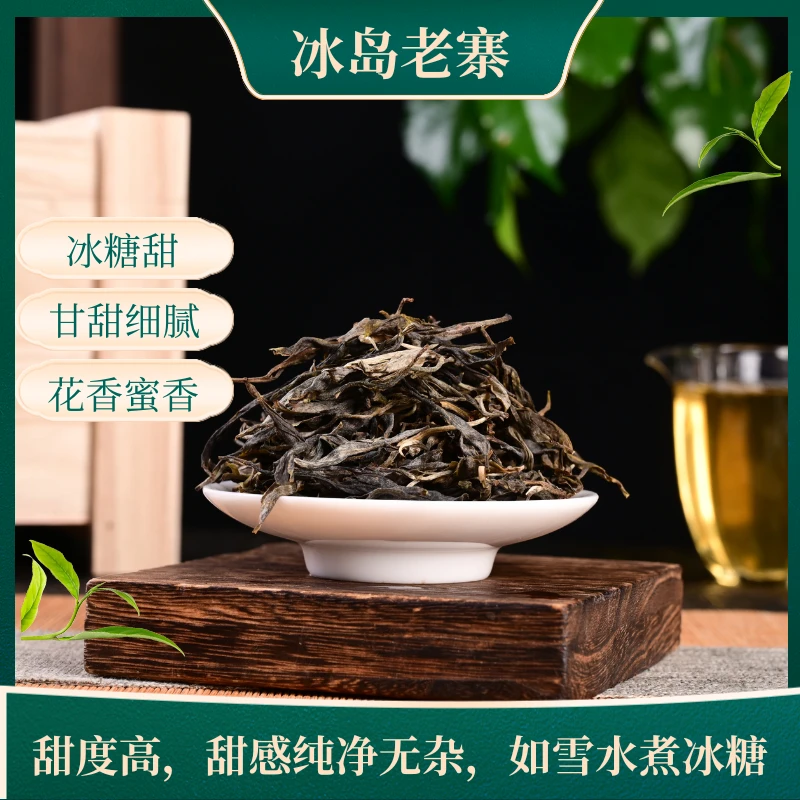 云南临沧冰岛老寨2024年古树头春【混采】普洱茶生茶