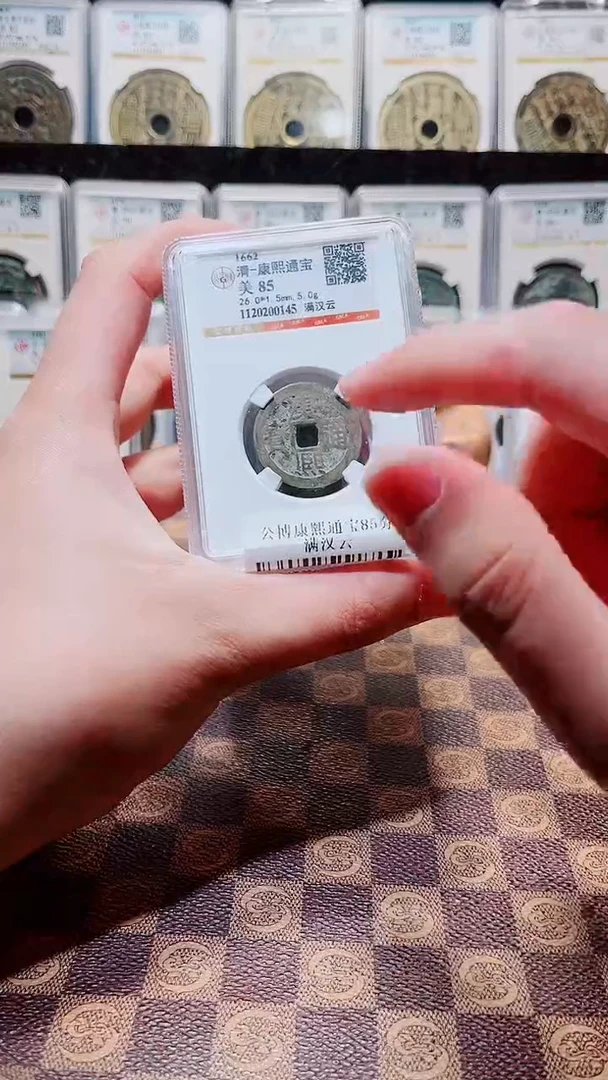 铜A146康熙通宝85分满汉云(斐鹏)