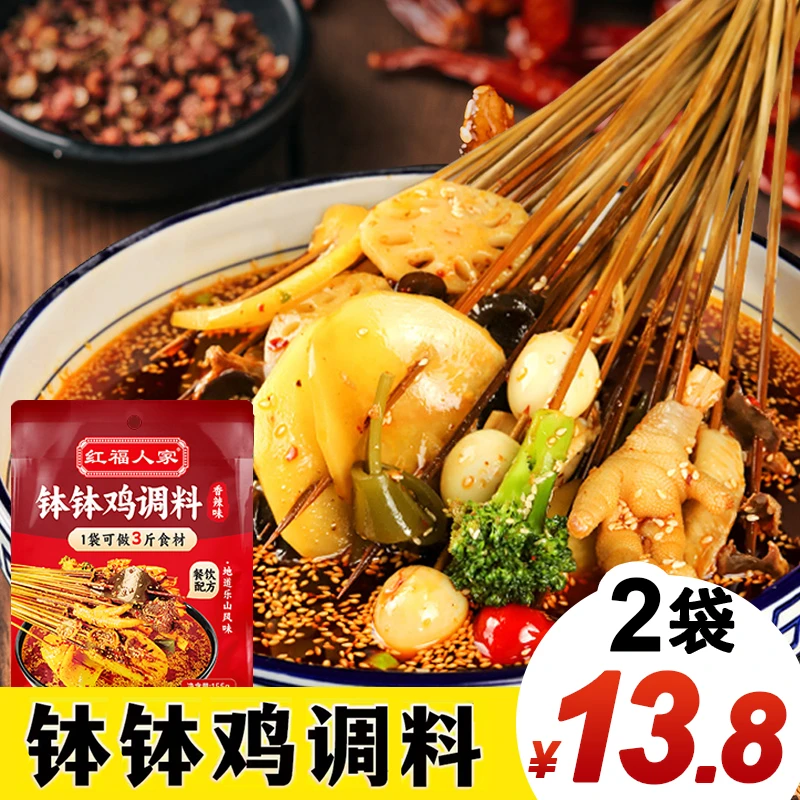红福人家四川乐山钵钵鸡调料美味冷锅串串料家用川味红油底料商用