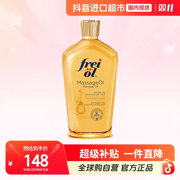 【国内现货】福来正品 妊娠油按摩精油身体乳 多规格【c】