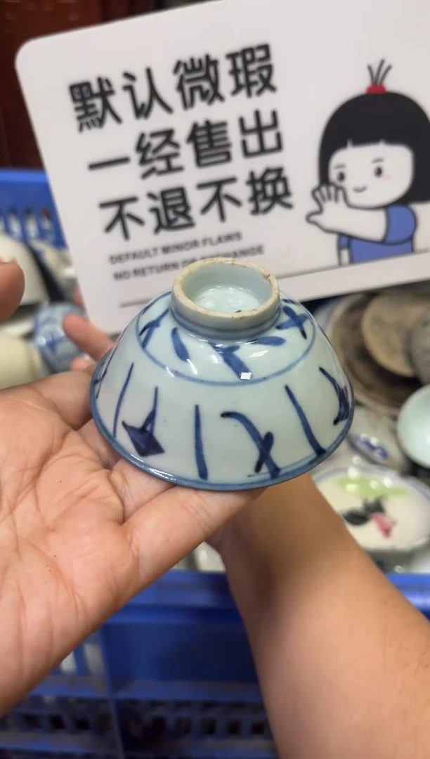 瓷器行**心【不退不换直播闪购】瓷器微瑕介意勿拍