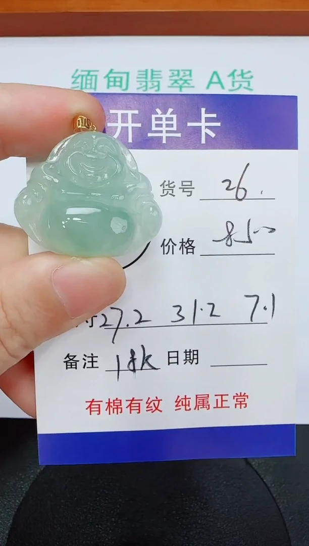 吊坠(赠链)18K金镶嵌翡翠26