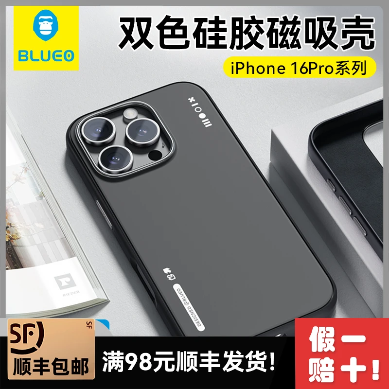 蓝猩适用iphone苹果16promax硅胶壳双色磁吸壳16pro防摔全包保护