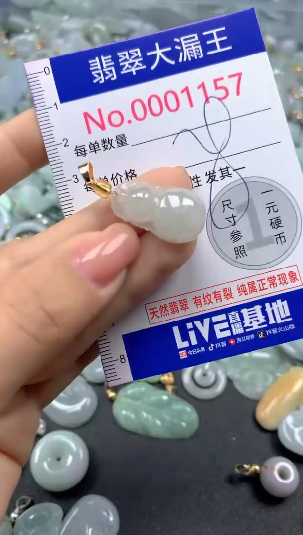 颈饰未镶嵌翡翠1157