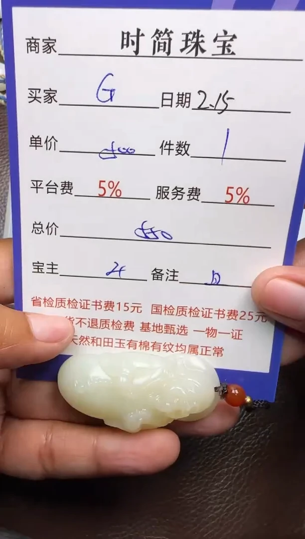 【闪购商品】和田玉挂件未镶嵌挂件