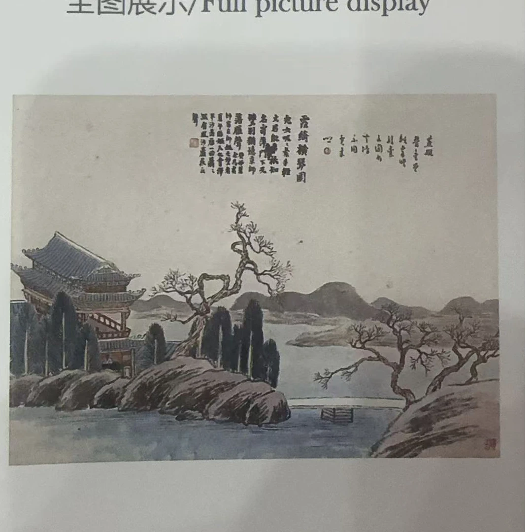 《霞绮横琴图》复刻版画齐白石（雅昌）44.5*34
