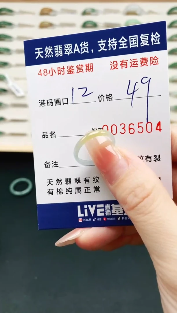 未镶嵌戒指翡翠6504