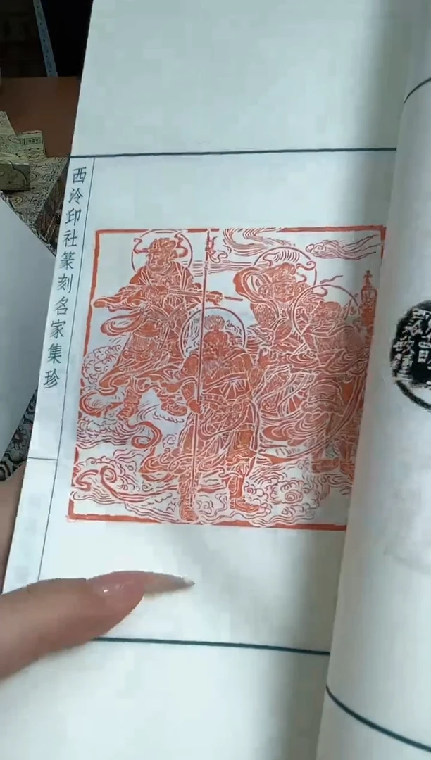 【闪购商品】拓片用纸其他YP吉金乐石NP30043篆刻展（上下）