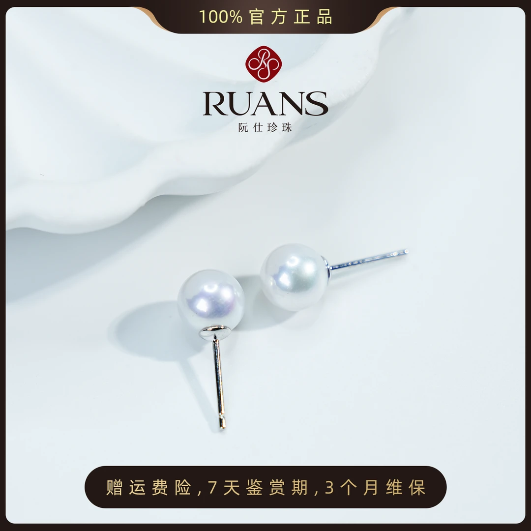 阮仕珍珠官方【云汐】淡水珍珠耳钉7-8mm极强光跨年礼物马年送礼
