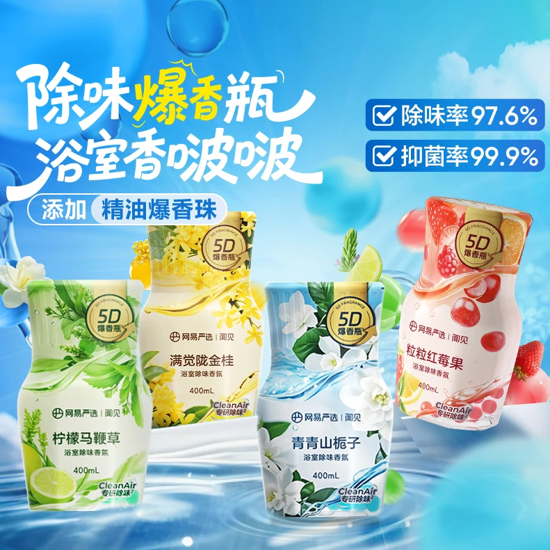 网易严选空气清新剂厕所香薰香氛浴室除臭专用除臭剂卧室除味香薰