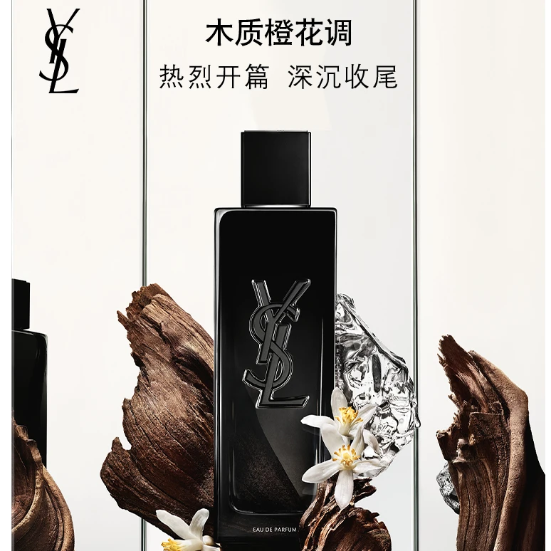 【樊樊专享】YSL/圣罗兰生而不羁男士香水 大牌木质花香调持久留香
