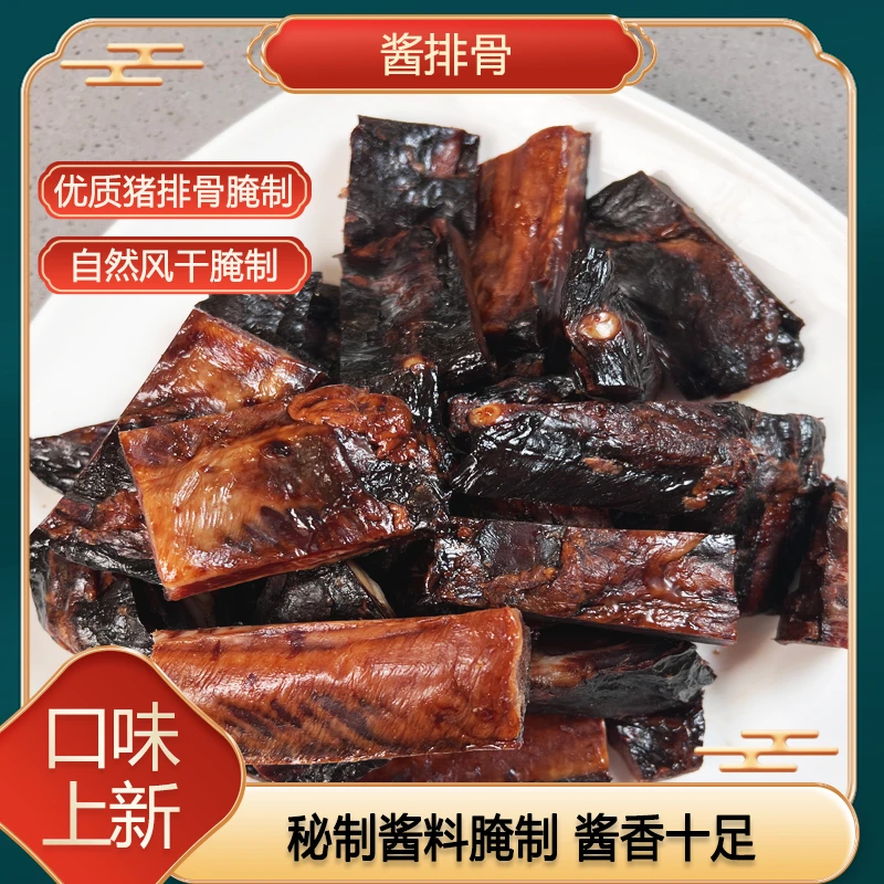 酱排骨 安徽黄山 500g/袋