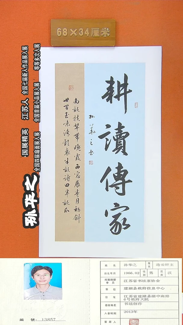 书法248孙华之书法作品