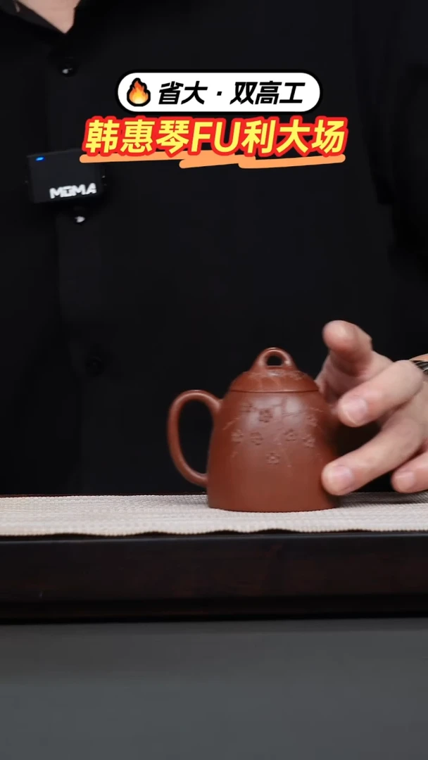 茶壶紫砂红降坡堆绘子冶秦权