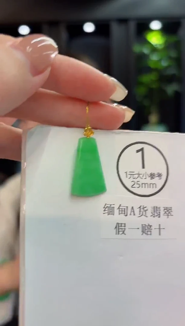 吊坠(不含链)18K金镶嵌翡翠 缅料A货/支持复检/一件