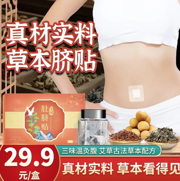 艾绒肚脐贴艾脐贴懒人家用透气草本轻盈艾灸贴BC