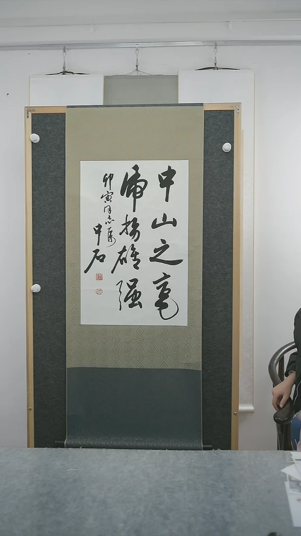 书法用****2中石老师 书法 立轴