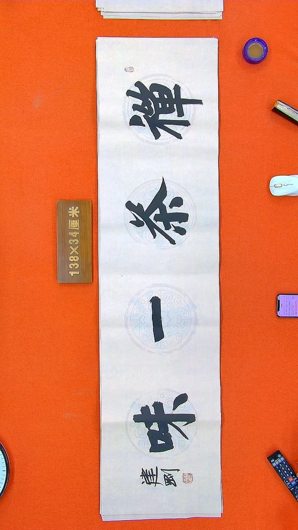 书法187R建刚书法作品