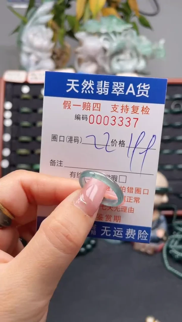未镶嵌戒指翡翠22*3337