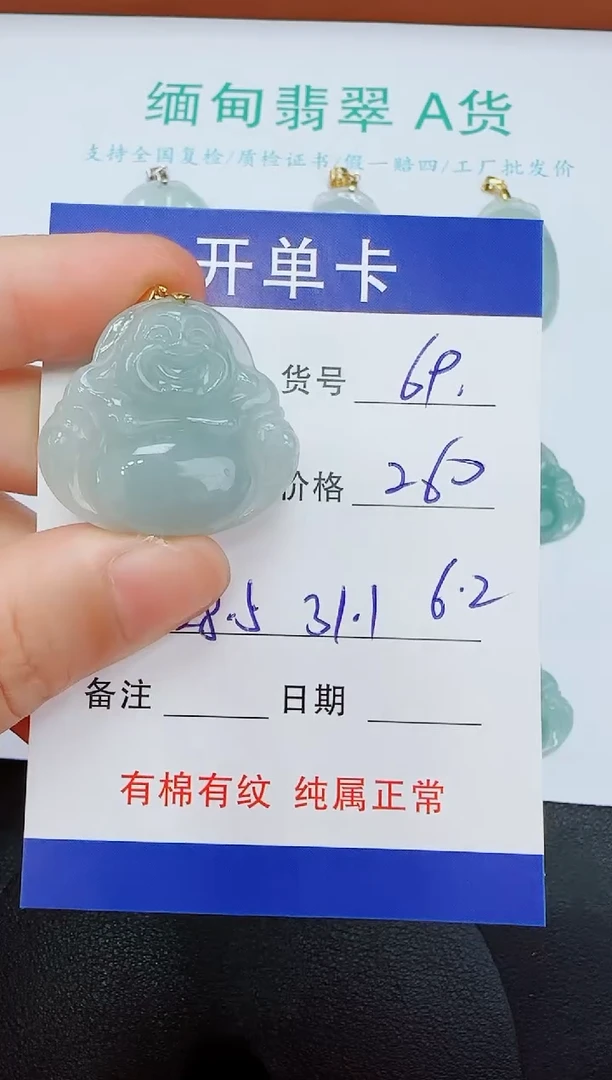 吊坠(赠链)未镶嵌翡翠69