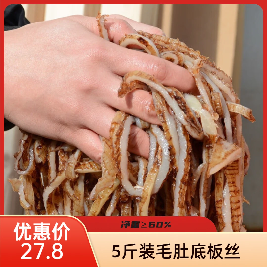 重庆新鲜毛肚底板丝商用包邮鲜嫩火锅冒菜火锅 固形物含量50%以上