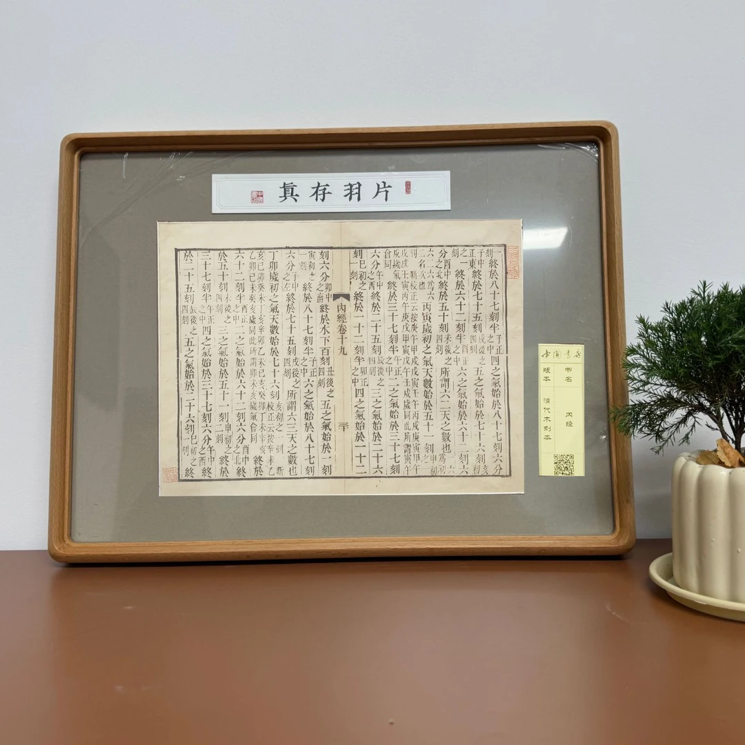 片羽存真-字片本册（随机发货）