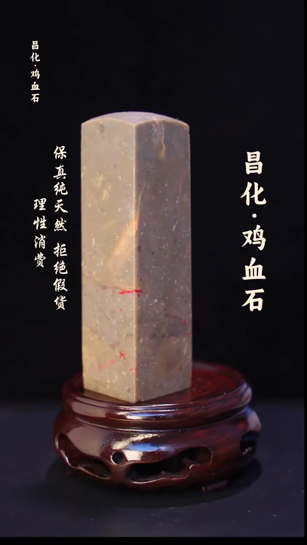 昌化石印石正宗昌化鸡血石印章石料原石微暇介意勿拍HJ