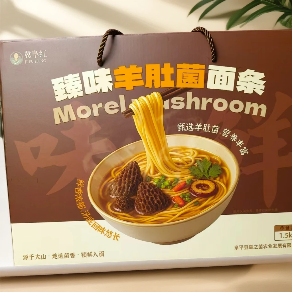 阜平特产羊肚菌面   礼盒装