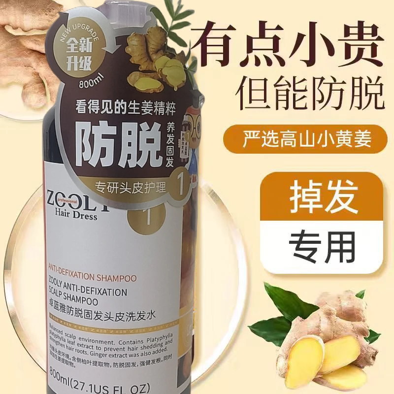 卓蓝雅防脱保湿固发洗发水养发控油去屑护理发根小黄姜洗发水