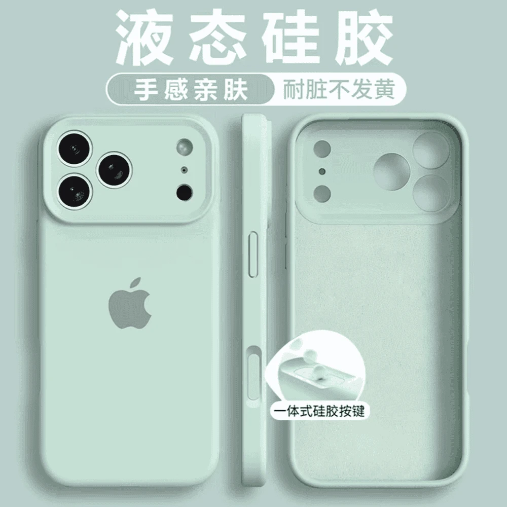 【升级一体按键全包】苹果17PROMAX液态硅胶17PRO防摔16减震15/14