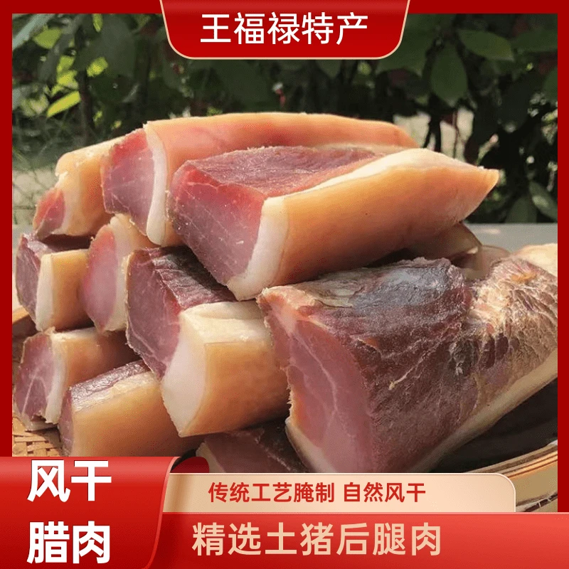 风干腊肉后腿肉手工腌制咸香紧实肥瘦相间佐餐下饭炒菜搭档1204