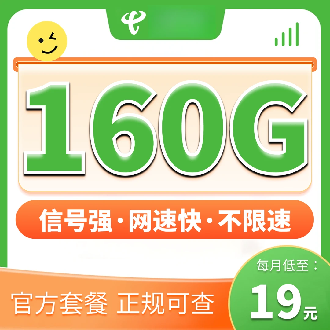 广州电信160G200分钟大流量卡手机卡 【发广州】