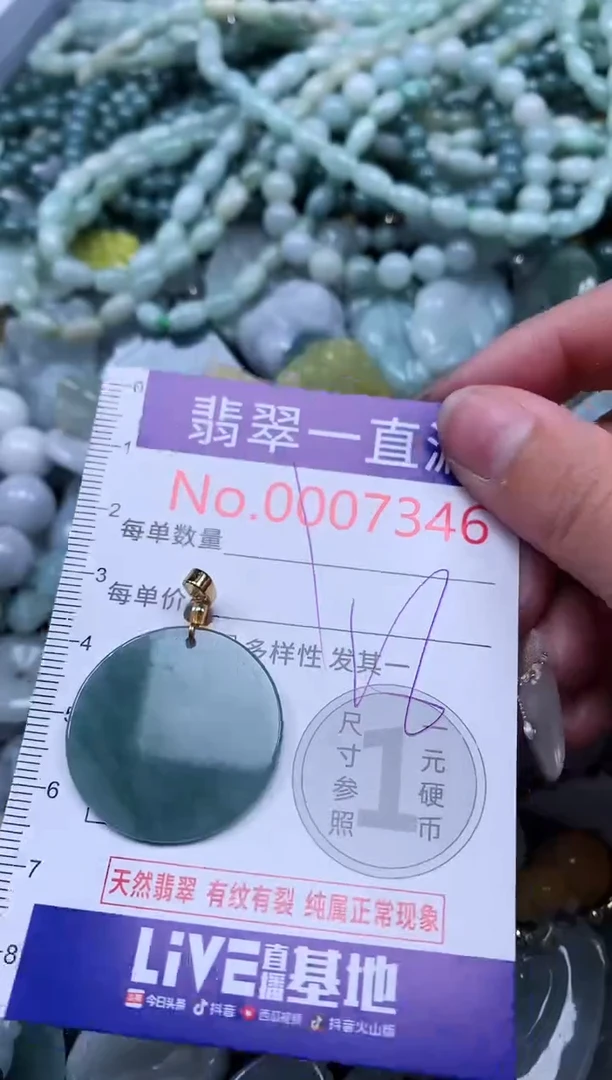 【闪购商品】翡翠吊坠(不含链)未镶嵌7346