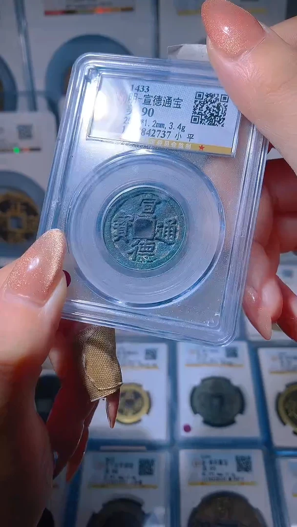 【闪购商品】铜宣德通宝公博1枚