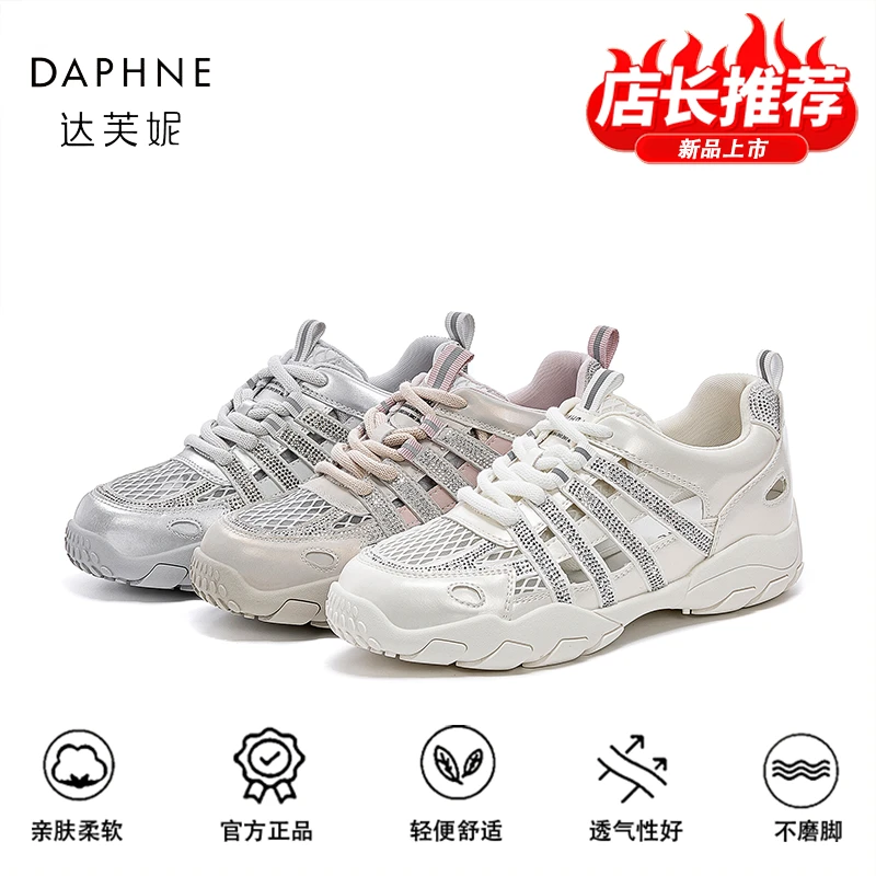 达芙妮品牌正品25新款德训鞋镂空水钻舒适透气时尚百搭休闲阿甘鞋