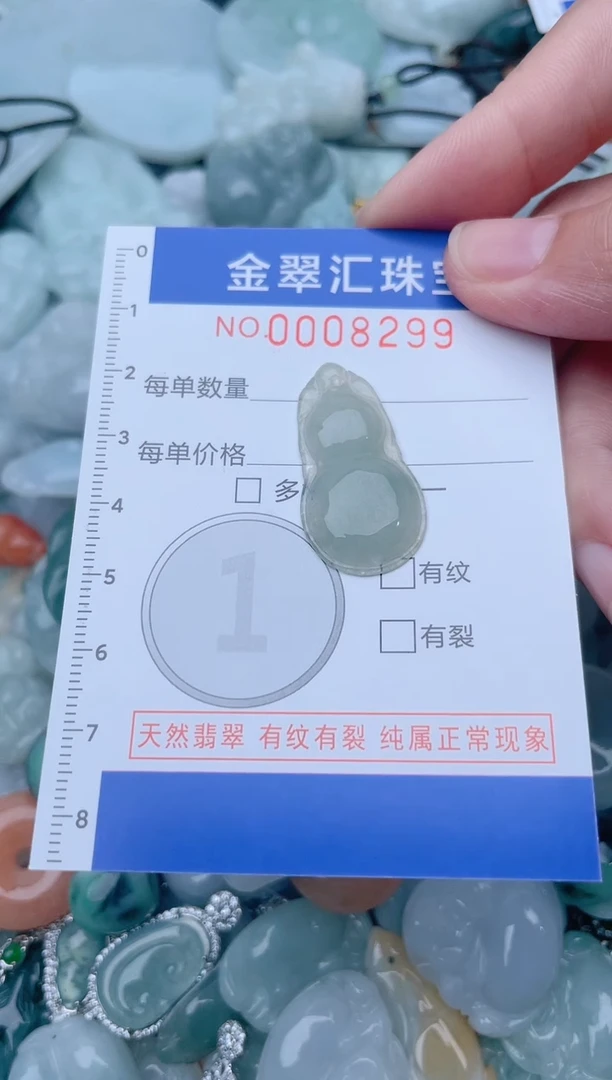 颈饰未镶嵌翡翠8299