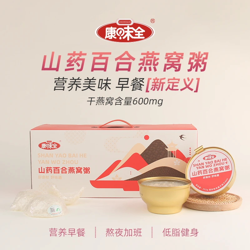 【拍一发十八】山药百合燕窝粥山药百合鱼胶粥早餐代餐即食下午茶