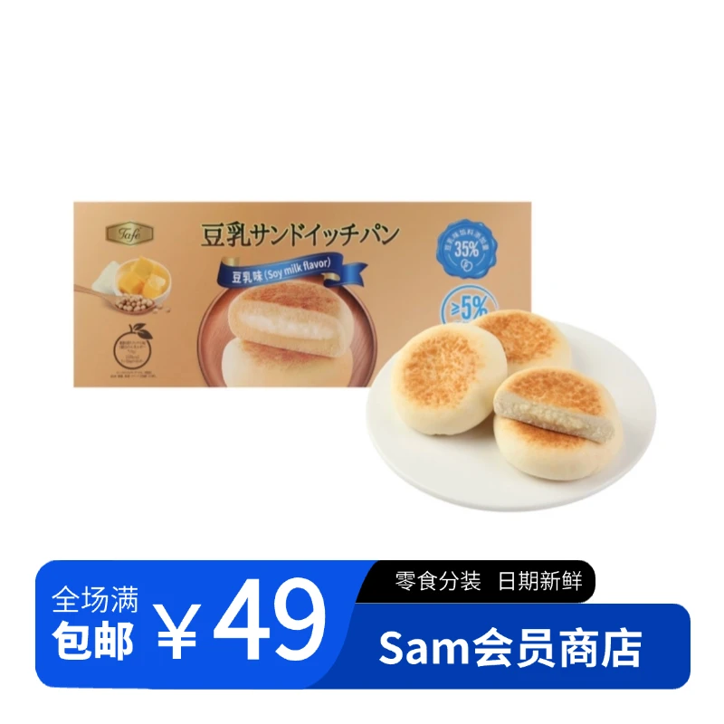 【会员超市正品】豆乳夹心面包营养早餐零食糕点