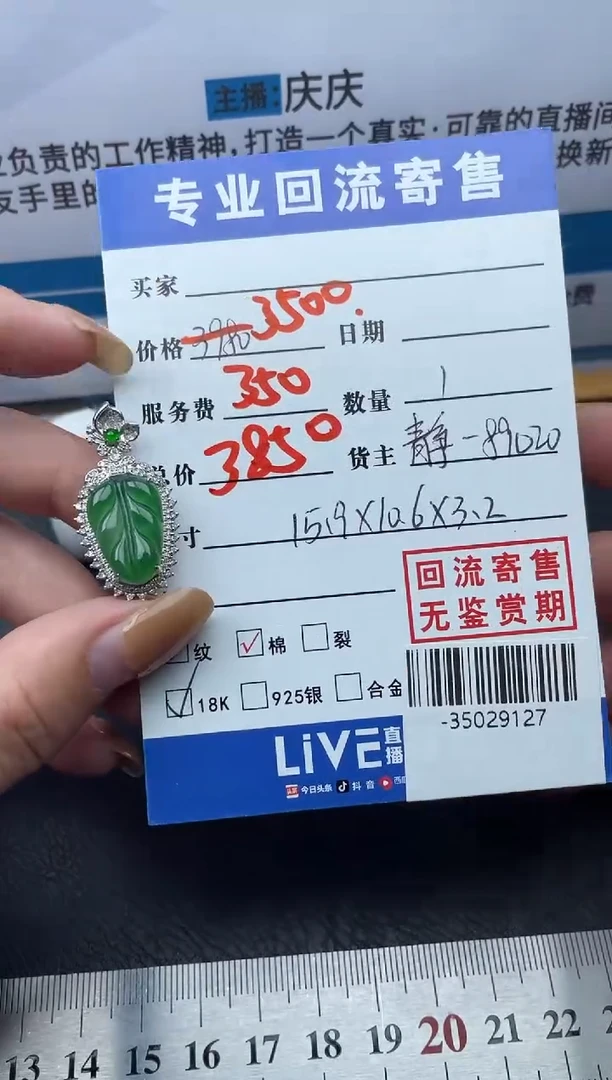 【闪购商品】翡翠颈饰18K金镶嵌多人-35029127