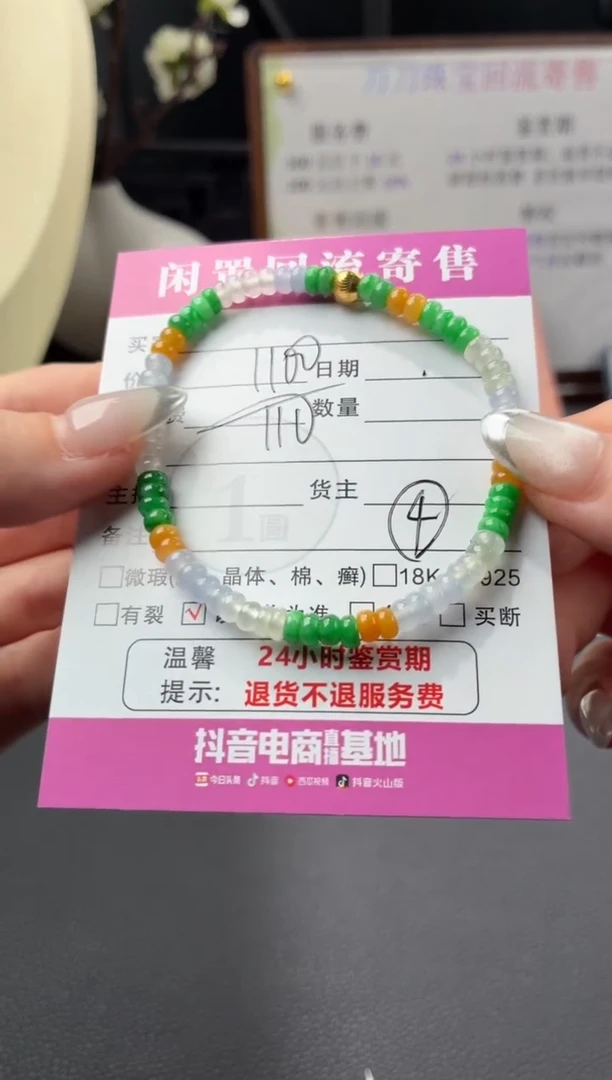 未镶嵌手串翡翠00001366