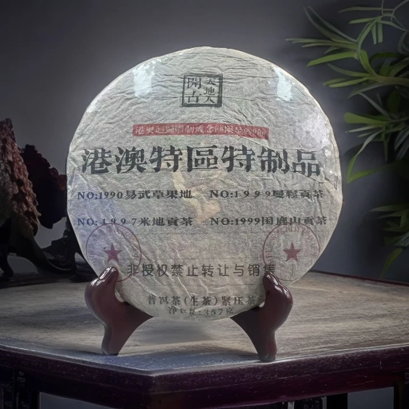品鉴好茶|2006年港奥特区特制品生茶饼357g【精选】
