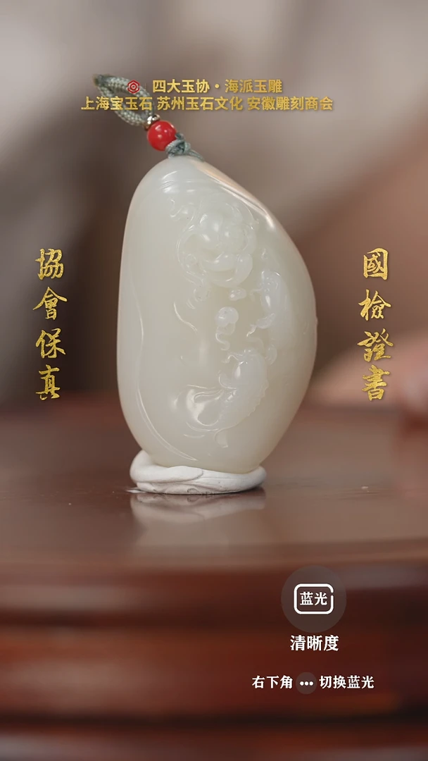 和田玉未镶嵌挂件和田玉