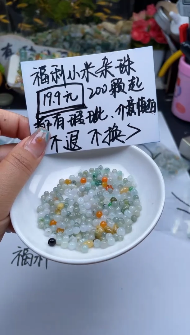配石翡翠畫****?翡翠福利200颗杂珠16