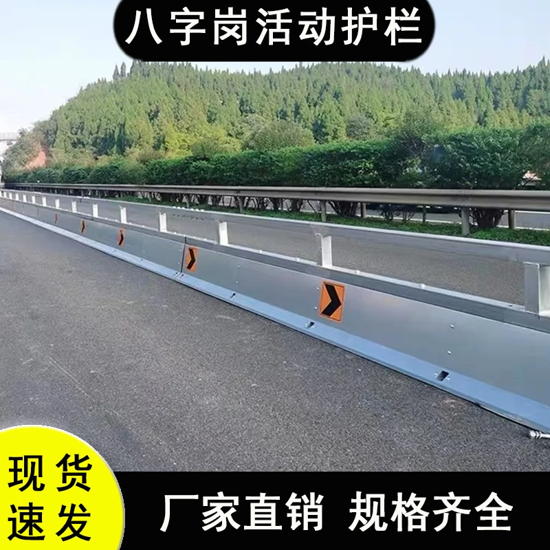 八字岗移动护栏a级sb级低变量活动护栏护栏公路隔离开口铁马护栏